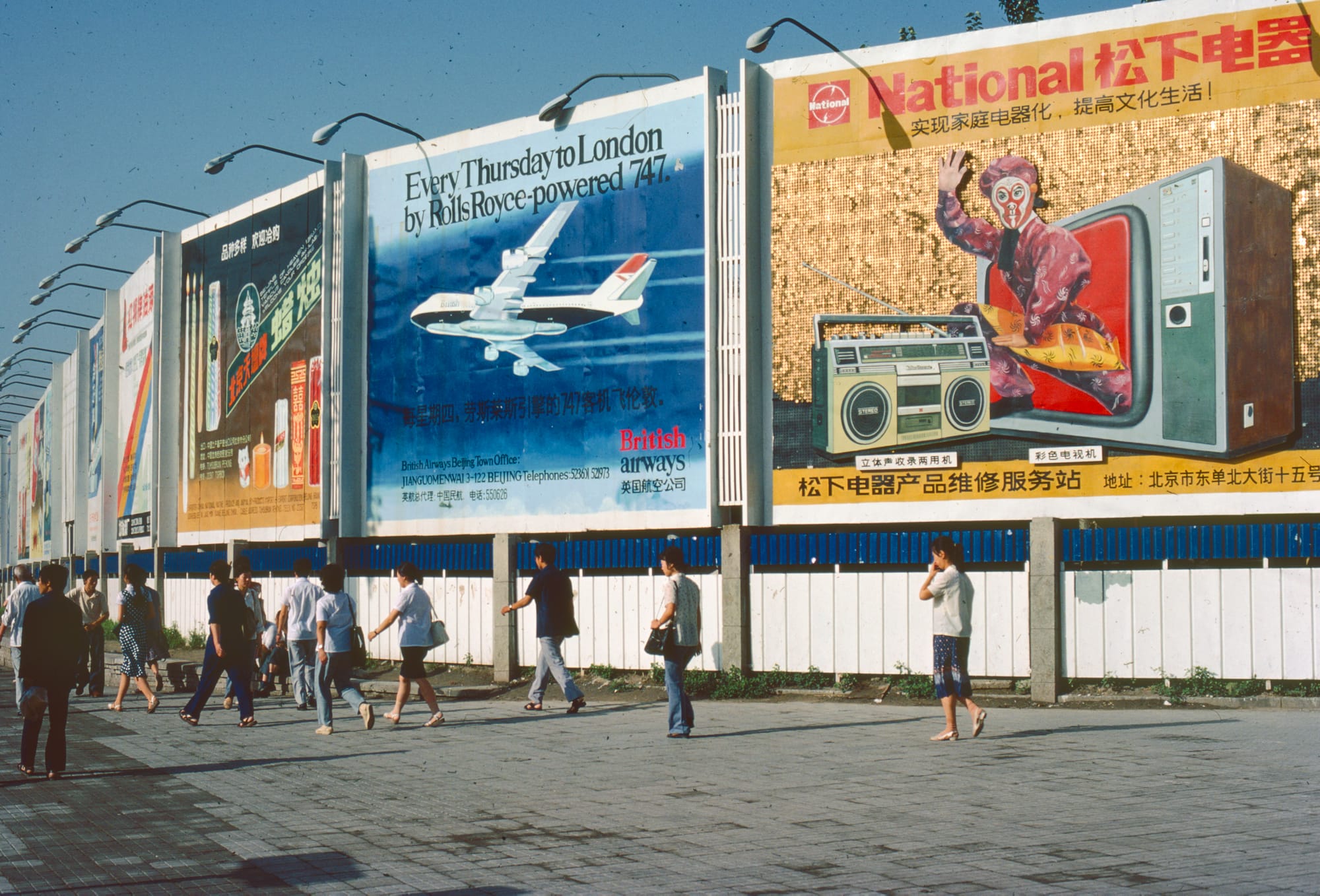 1980s advertisment for British Airways